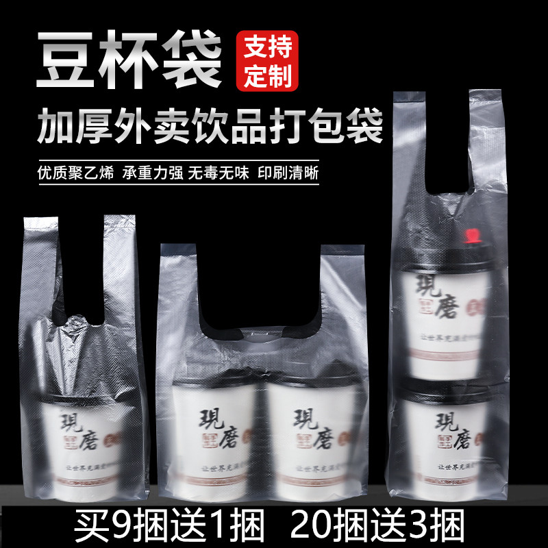 奶茶袋豆浆杯袋一次性打包袋咖啡袋子单杯袋双杯袋外卖袋定制印刷