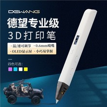 德望RP800A专业级3d打印笔儿童三D多功能创意绘画立体学生涂鸦笔