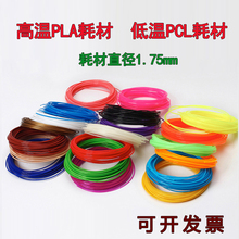 3d打印笔耗材高温PLA耗材3D绘画笔低温PCL耗材线条安全环保1.75mm