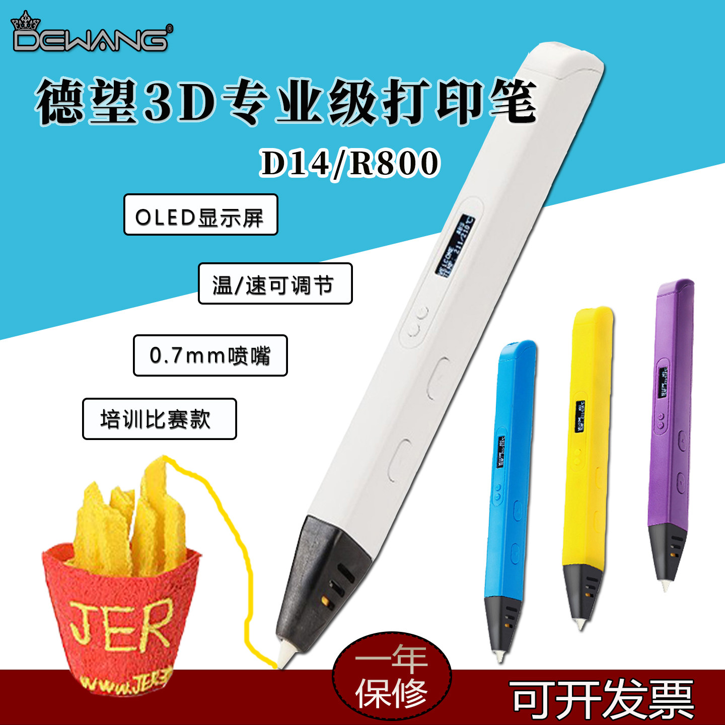 德望3d打印笔专业比赛级三D多功能创意绘画立体模型学生手办涂鸦