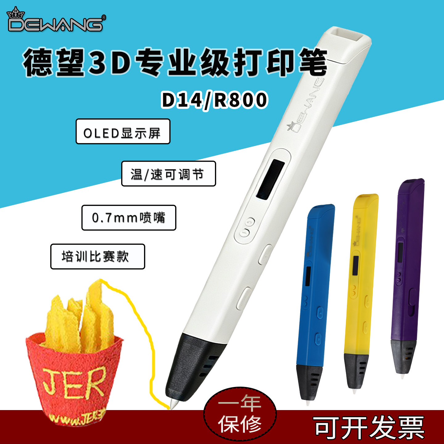 德望高温3d打印笔专业比赛级三D多功能创意绘画立体涂鸦3D笔DIy笔图片