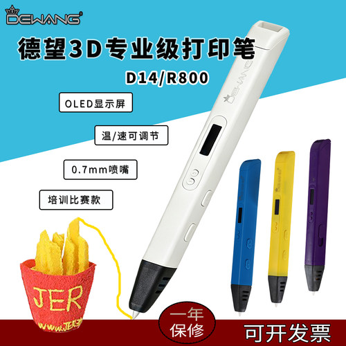 德望高温3d打印笔学生专业比赛级三D多功能创意绘画立体涂鸦3D笔