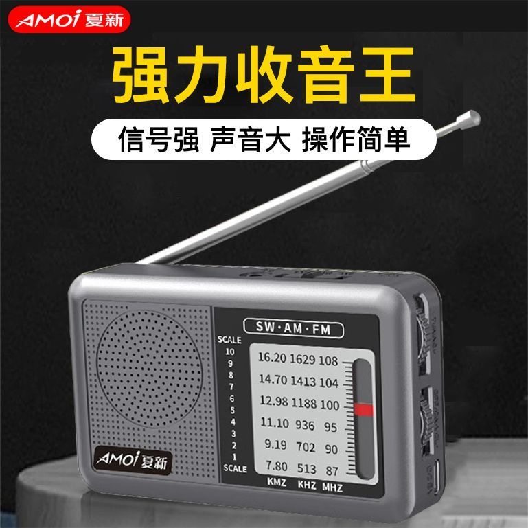 夏新多波段收音机老人专用迷你小型半导体FM卫星广播便携式可充电