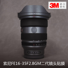 适用于索尼FE16-35 F2.8GM II二代镜头保护贴膜1635GM2贴纸全包3M