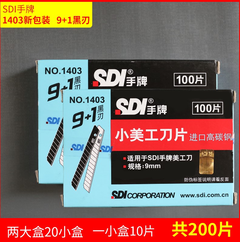 台湾SDI新包装手牌1403 9+1 9mm优质高碳钢黑刀刃小裁纸壁纸美工刀片58度角