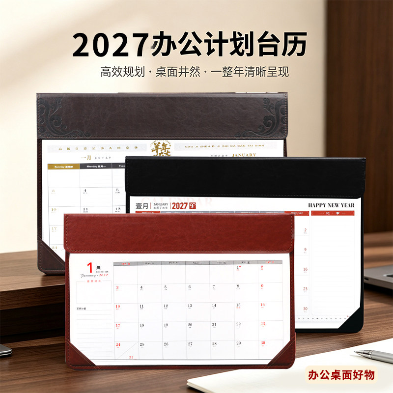 2027年羊年大班台历月历图片