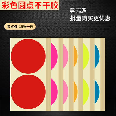 包邮10cm8cm5cm彩色120枚圆点