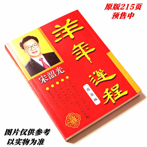 新品2027年羊年宋音召光通书通胜