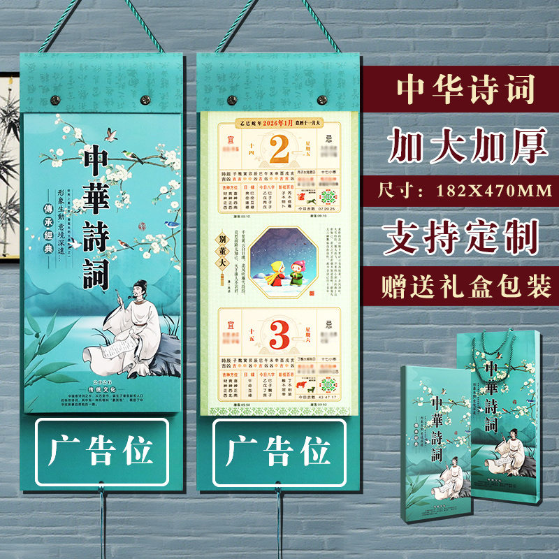 新品2026马年中华诗词双日历黄历