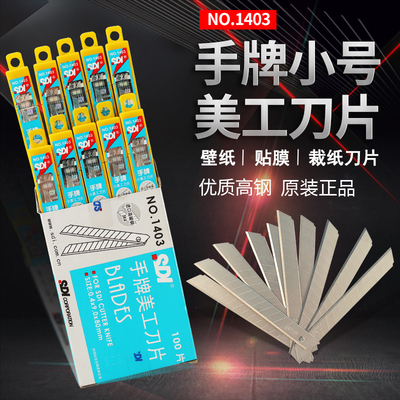 新包装台湾58度角国产美工刀片