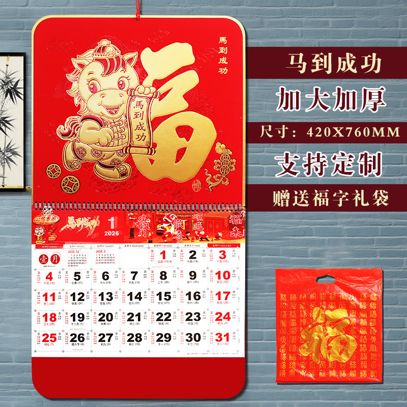 新品2026马年马到成功春到福到福字挂历大六开金雕财福吊牌中国风创意简约家用大号格子公司企业LOGO广告定制,文具电教/文化用品/商务用品,挂历,淘宝优惠券,粉丝福利购,淘宝优惠卷