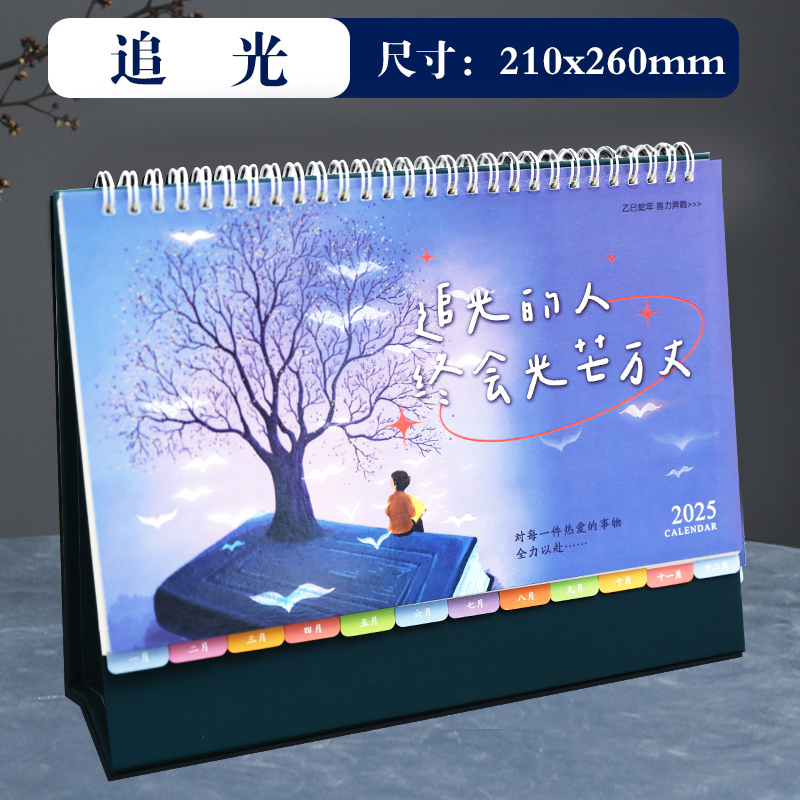 新品2025蛇年吉祥蛇年好运台历