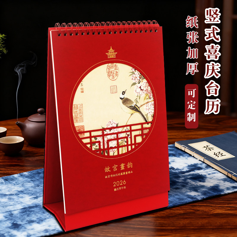 2026年马年四季养生云山诗意简约故宫画韵古典风特种纸大号台历简约中国风创意桌面摆件月历台历年历定制logo