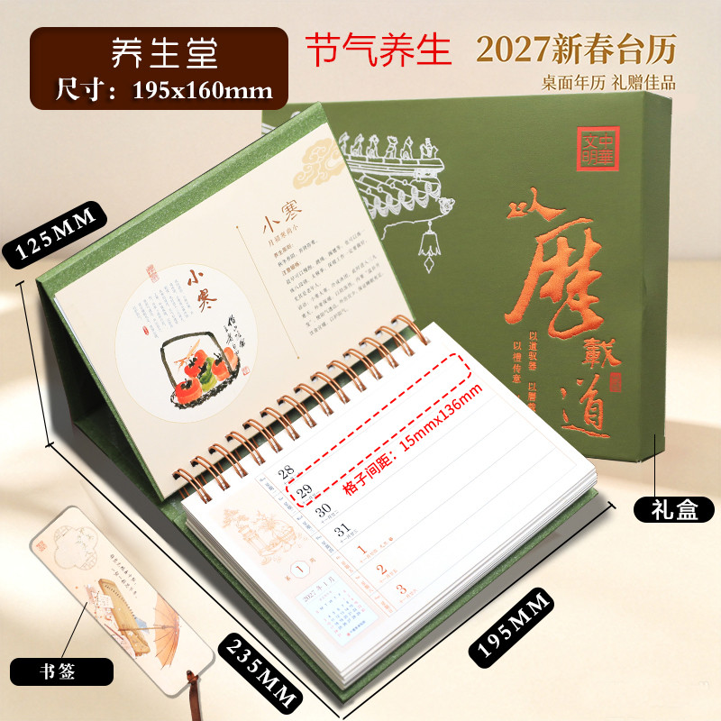 新品2027年羊年诗词牛皮纸周历图片