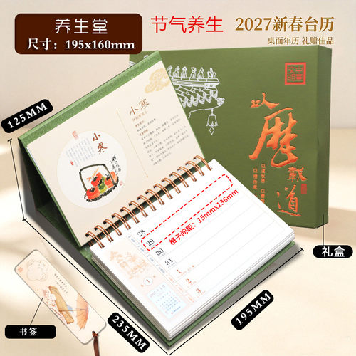 新品2027年羊年诗词牛皮纸周历