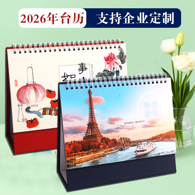 2026年马年桌面月历定做商务台历