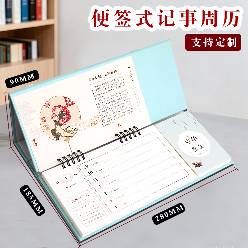 2026马年礼品商务古典便签周历