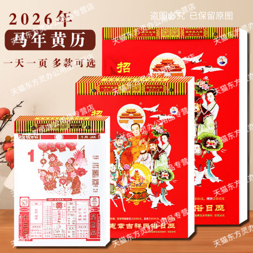 现货2026马年丙午年李宪章老黄历