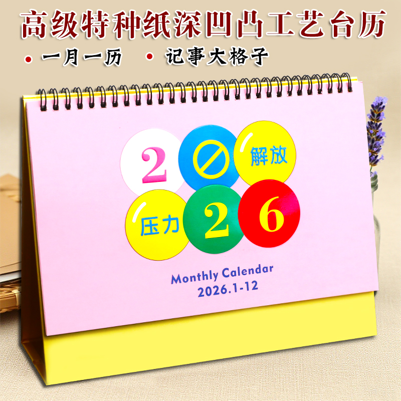 新品2026年记事办公横式台历桌历