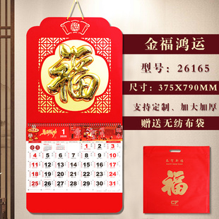 2026年马年毛毡福字吊牌金福鸿运中国红大度六开金箔福字挂历家用手撕日历黄历月历挂历公司广告LOGO定做