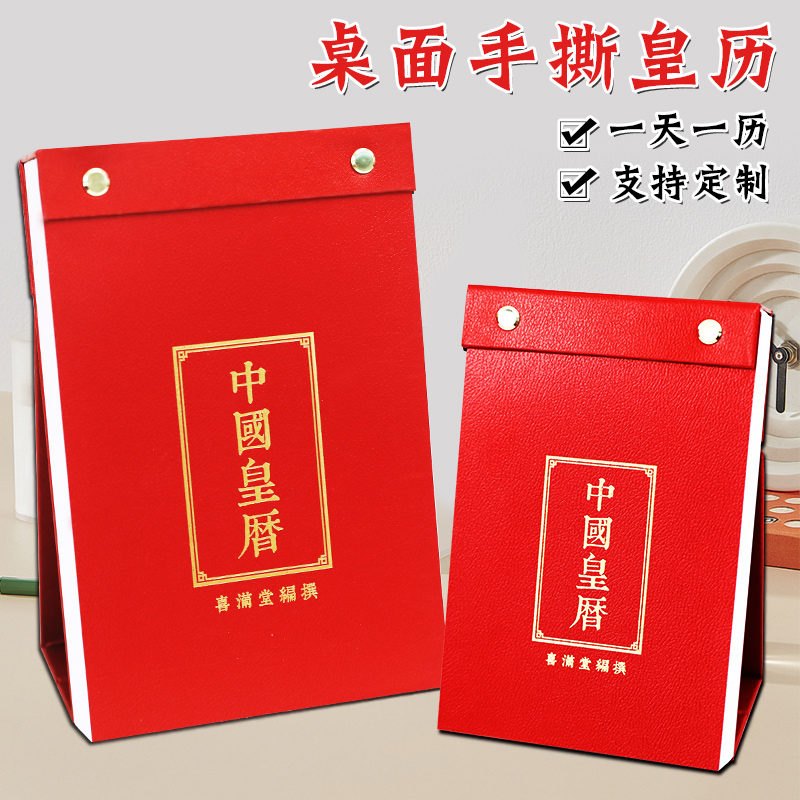 新品日历2025蛇年中国皇历上市