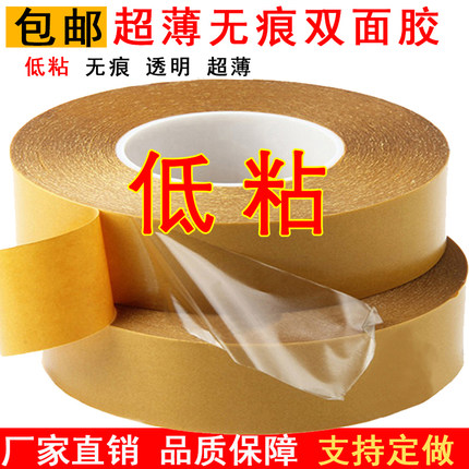 双面胶超薄低粘弱性透明pet无痕耐高温无残留可移动双面胶0.05MM