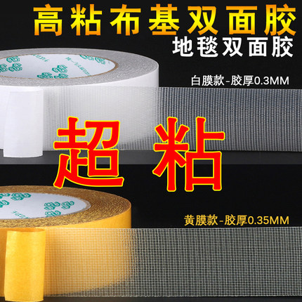 双面布基胶高粘性强力撕下不留痕网格超粘胶固定加厚拼接地毯胶带