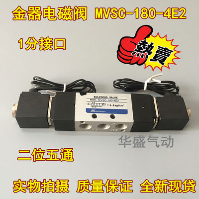 金器 MVSD-180-4E2金器电磁阀 MVSC-180-4E2 双电控 AC220V DC24V