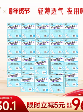 555云柔夜用290mm24包96片绵柔超薄透气女生贴身姨妈巾