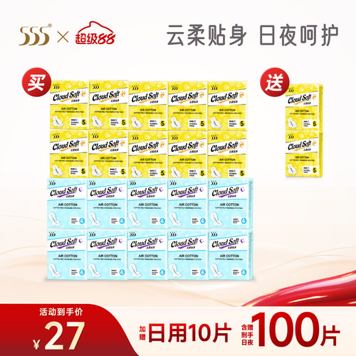 【含赠到手100片】555云柔卫生巾超薄日夜组合透气热销组套姨妈巾