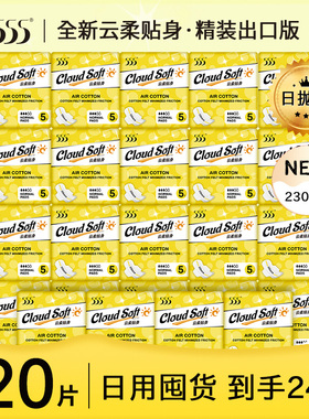 555卫生巾日用230mm多规组合云柔贴身超薄透气学生姨妈巾