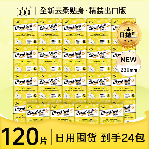 555超薄日用230mm姨妈巾