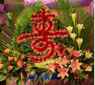 沈阳鲜花同城速递生日过寿祝寿拜寿字花篮花店