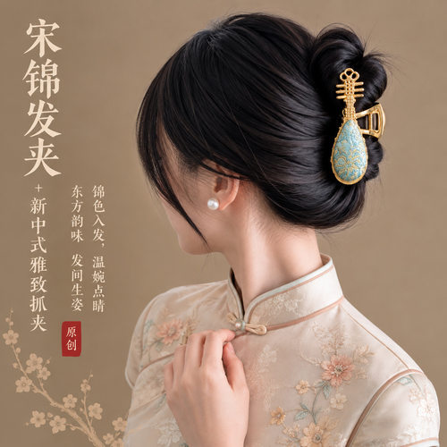 新中式宋锦饰品琵琶大抓夹女高级感半扎发抓夹发夹鲨鱼夹发饰头饰