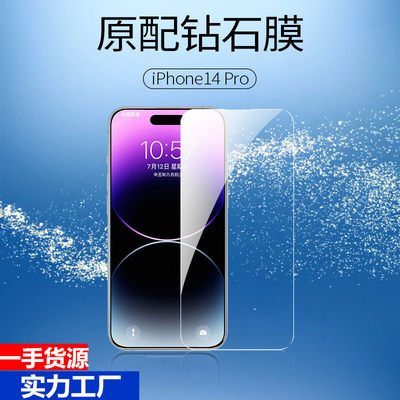 适用苹果14/14Pro钢化膜iPhone14ProMax/14Plus手机保护膜抗蓝光