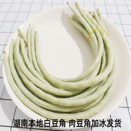 湖南本地白豆角肉豆角糯缸豆