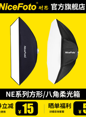 NiceFoto耐思方形柔光箱八角罩