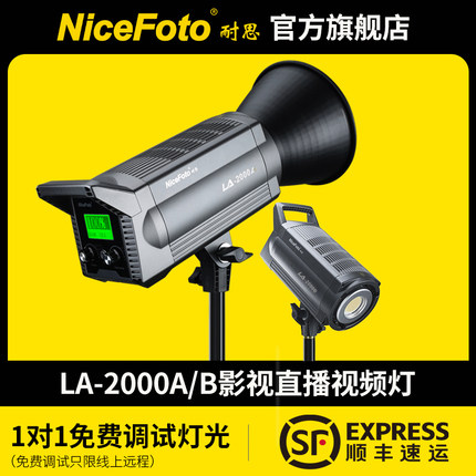 NiceFoto耐思补光灯LA-2000A/B可调色温直播灯led摄影灯拍摄视频录像柔光常亮灯氛围轮廓灯cob打光灯200w