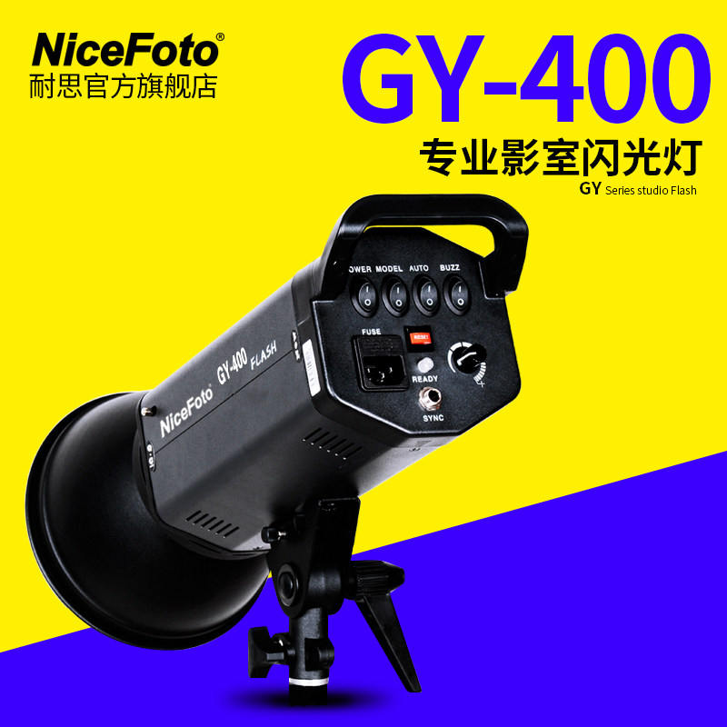 NiceFoto耐思GY-400W闪光灯摄影灯影楼闪光灯淘宝拍摄灯背景灯