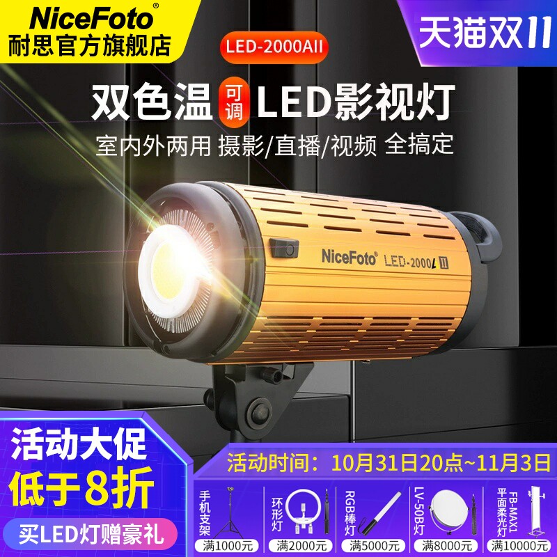 niceFoto耐思LED-2000AII可调双色温摄影灯服装直播间补光灯球形视频常亮柔光灯珠宝/美食美妆暖色打光灯200w怎么样,好用不?
