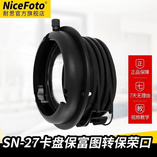 27保富图保荣卡口闪光灯摄影灯