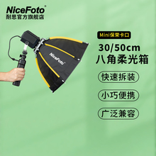 NiceFoto耐思柔光箱蜂窝罩迷你保荣口转换座闪光灯柔光罩mini深抛格栅灯罩外拍常亮补光灯直播便携罩