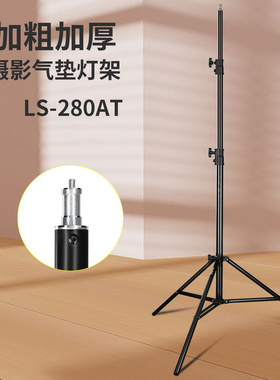 NiceFoto耐思LS-280AT摄影灯架影室闪光灯外拍灯led补光灯直播支架便携铝灯架弹簧/气垫缓冲三脚架