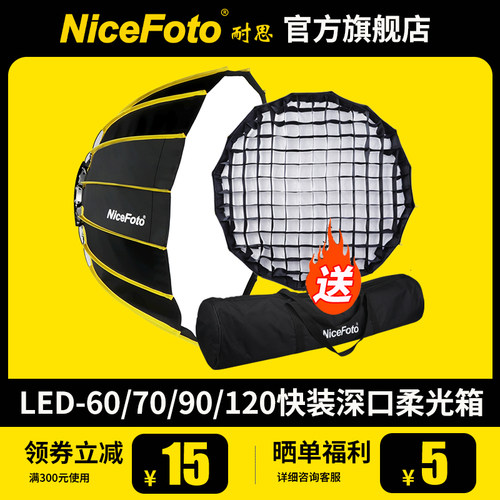 nicefoto耐思深口抛物线柔光箱