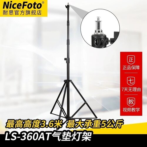 nicefoto耐思ls-360at加粗灯架