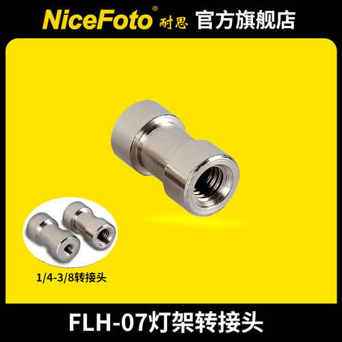 耐思FLH-07闪光灯灯架云台转换座