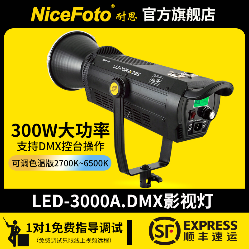 耐思300W可調色溫直播補光燈套裝