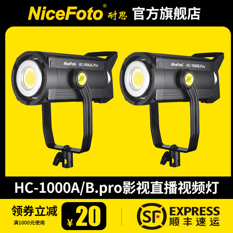 NiceFoto耐思可调色温100W补光灯
