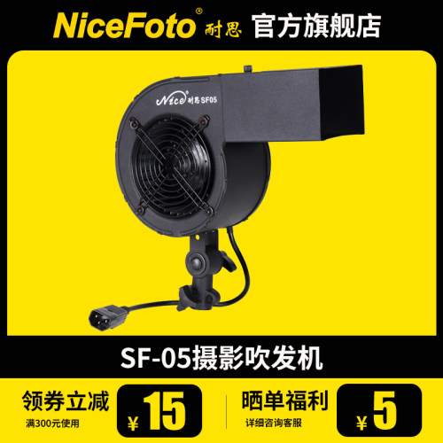 NiceFoto耐思SF-05摄影吹风机无极调风影楼影棚拍摄造型舞台特效吹发机 - 封面