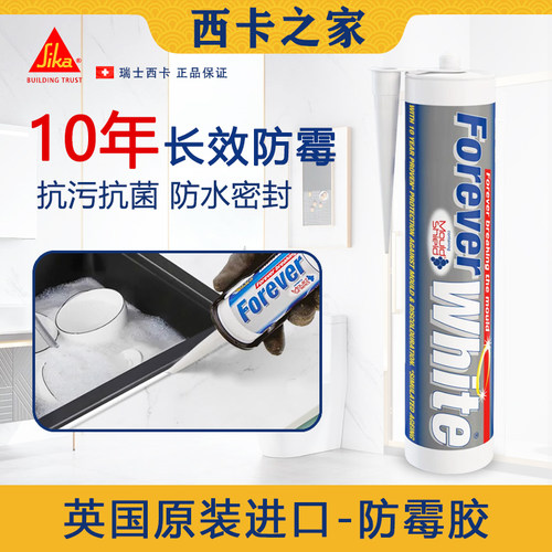 西卡进口10年防霉厨卫马桶水槽